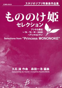 copertina SELECTIONS FROM PRINCESS MONONOKE Tierolff