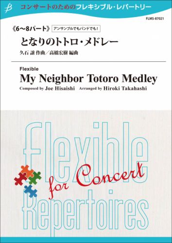 einband MY NEIGHBOR TOTORO Tierolff